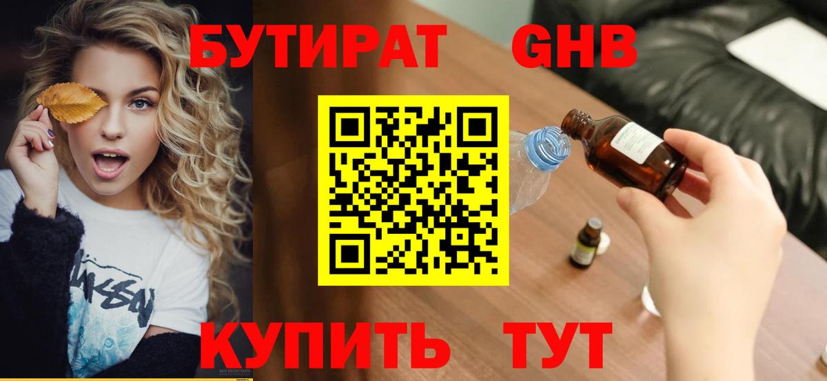 БУТИРАТ 99%  Вход с VPN  Бутират  Малоярославец 